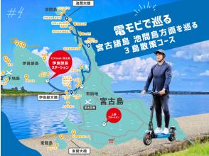 #4 Miyakojima sightseeing by Den-Mobi★ A 6-hour tour of the 3 islands of the Miyako Islands around Ikema Island★ Reservations by phone on the day are OK! Even those without a driver's license can freely enjoy sightseeing on the island♪