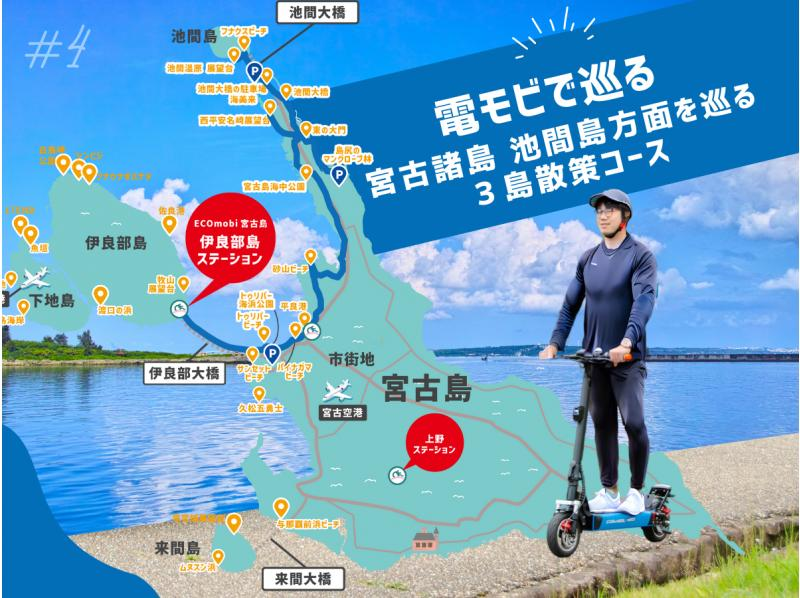 #4 A new, 6-hour electric mobility tour around Miyakojima and Ikemajima. Reservations accepted on the day! Even those without a driver's license can enjoy this tour as a rental car.の紹介画像