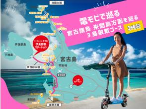 #5 Miyakojima sightseeing by Den-Mobi★3-hour tour of 3 islands around Miyako Islands and Kurima Island★Reservations by phone on the day are OK! Even those without a driver's license can freely enjoy sightseeing on the island♪