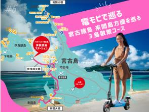 #5 Miyakojima sightseeing by Den-Mobi★ A 6-hour tour of 3 islands around the Miyako Islands and Kurima Island★ Reservations by phone on the day are OK! Even those without a driver's license can freely enjoy sightseeing on the island♪