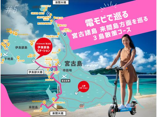 #5 Miyakojima sightseeing by Den-Mobi★ A 6-hour tour of 3 islands around the Miyako Islands and Kurima Island★ Reservations by phone on the day are OK! Even those without a driver's license can freely enjoy sightseeing on the island♪の画像