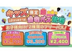 [Hyogo, Awajishima] Kids-only Enjoyment Pass for ages 2 to elementary school (Godzilla, Crayon Shin-chan, NARUTO & BORUTO)