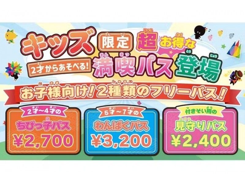 [Hyogo, Awajishima] Kids-only Enjoyment Pass for ages 2 to elementary school (Godzilla, Crayon Shin-chan, NARUTO & BORUTO)の紹介画像