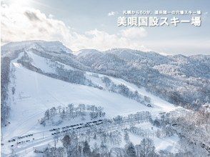 【北海道・美唄市】メインテナンス専用ルーム有り！温泉宿に滞在、極上の圧雪バーンと近隣スキー場が堪能できる３泊４日ワーケーションモニターツアー