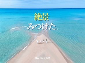 【沖縄・宮古島】《SALE実施中☆当日予約OK》ユニの浜 ドローン撮影ツアー ◎現役テレビカメラマン撮影◎ボートで約5分で上陸◎~3歳無料