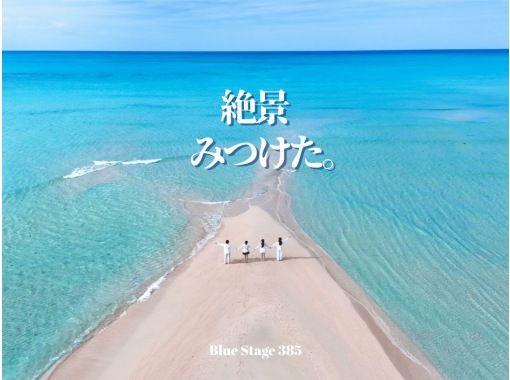 【沖縄・宮古島】《SALE実施中☆当日予約OK》ユニの浜 ドローン撮影ツアー ◎現役テレビカメラマン撮影◎ボートで約5分で上陸◎~3歳無料の画像