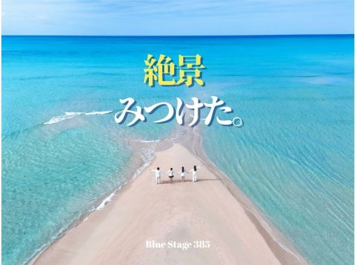 【沖縄・宮古島】《SALE実施中☆当日予約OK》ユニの浜 ドローン撮影ツアー ◎現役テレビカメラマン撮影◎ボートで約5分で上陸◎~3歳無料の画像