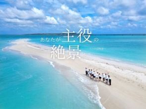 【沖縄・宮古島】“ユニの浜上陸ツアー” ボートで約5分で到着！現役TVカメラマンのドローン撮影付き！当日予約OK！3歳以下無料！