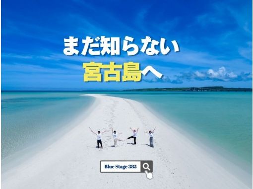 【沖縄・宮古島】 &ldquo;ユニの浜 ドローン撮影ツアー&rdquo; 現役テレビカメラマンが撮影！ボートで約5分で上陸！3歳以下無料！迷ったら弊社へ♪の画像