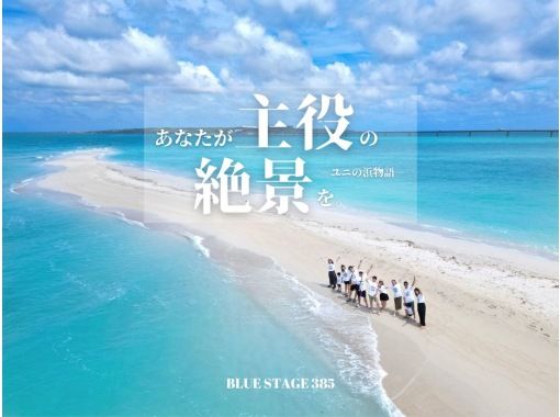 【沖縄・宮古島】“ユニの浜上陸ツアー” ボートで約5分で到着！現役TVカメラマンのドローン撮影付き！当日予約OK！3歳以下無料！の画像