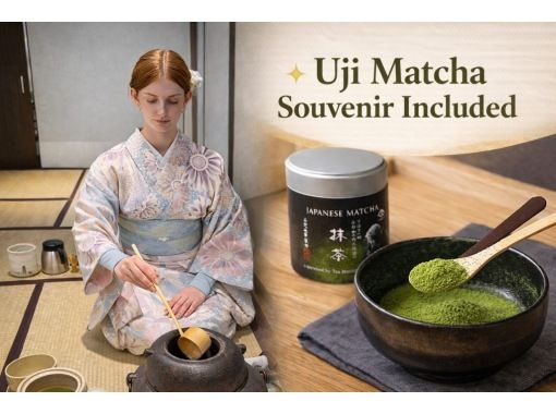 【奈良・JR奈良 期間限定】日本の伝統的な美を感じる茶道着物体験 お土産付きプラン 【奈良・JR奈良 期間限定】日本の伝統的な美を感じる茶道着物体験 お土産付きプラン