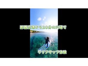 【那覇空港から20分の穴場スポット】一組貸切でクリアサップ体験しませんか。今流行りの360度カメラで無料撮影付き