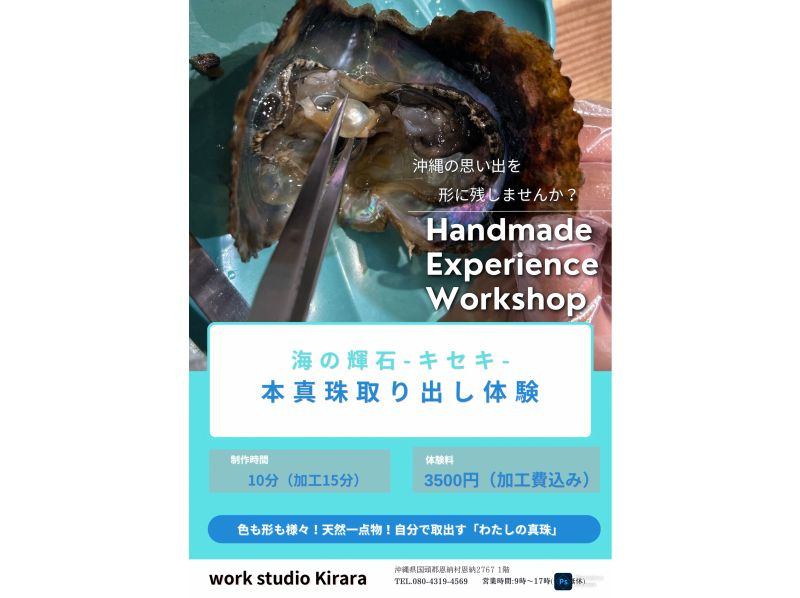 [冲绳、恩纳村]体验冲绳的热门话题——珍珠提取～【体验计划】（体验时间5分钟）の紹介画像