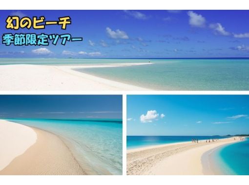 【奄美大島】【季節限定ツアー】チャンスは年に数回！砂浜が現れる幻のビーチかくれ浜上陸ツアー！★レビューで撮影データプレゼント！の画像