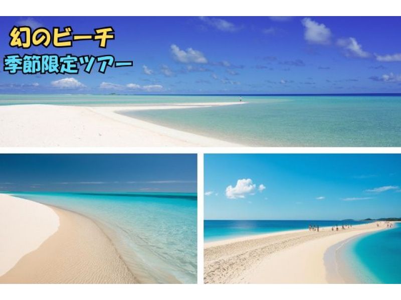 【奄美大島】【季節限定ツアー】チャンスは年に数回！砂浜が現れる幻のビーチかくれ浜上陸ツアー！★レビューで撮影データプレゼント！の紹介画像