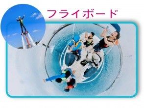 [Flyboard on a dedicated boat] Instagrammable! 360 ° C camera photo free gift ☆ Empty-handed OK (wet suit rental available)