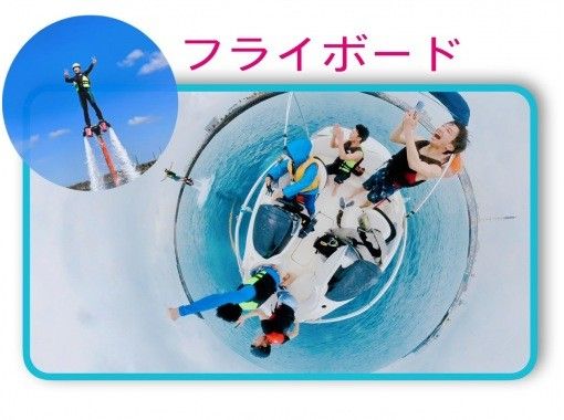 [Flyboard on a dedicated boat] Instagrammable! 360 ° C camera photo free gift ☆ Empty-handed OK (wet suit rental available)の画像