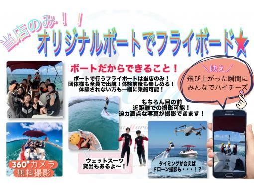 【오키나와・나하・기노완】빈손으로 OK 웨트 슈트 있음★당점만“오리지날 보트”로 플라이 보드! 360℃ 카메라 사진 무료 선물★の画像