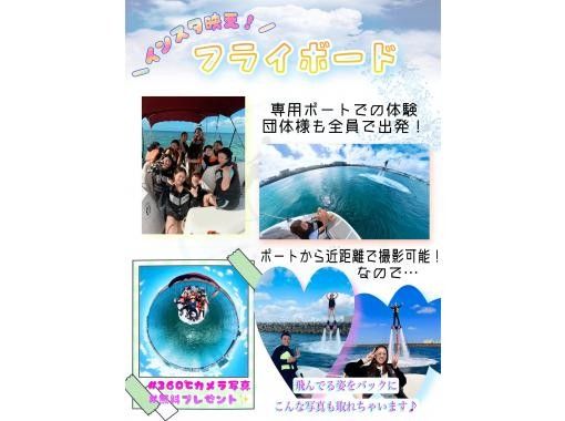 【オリジナルボートでフライボード】インスタ映えに！360℃カメラ写真無料プレゼント中☆の画像