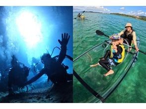 【沖縄／恩納村／青の洞窟／体験ダイビング／クリアカヤック】お得なセット♪カメラ撮影付き♪安心の少人数制♪当日予約OK♪