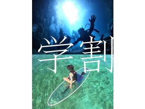 学生割引キャンペーン実施中！【恩納村／青の洞窟／思い出】体験ダイビング＆クリアSUP　当日予約OKお気軽にお問合せ