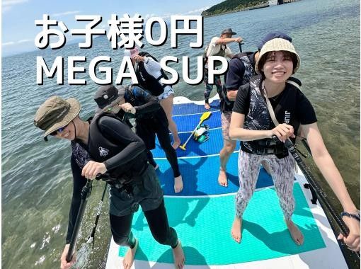 【滋賀県・琵琶湖】お子様0円！MEGA SUP！家族・グループだけでの1組貸切限定！（1組最大7名まで）初めての方も安心の１時間の画像