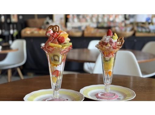 [Yamanashi, Fuefuki] "Sweets Making Experience" Experience making a one-of-a-kind parfait in the fruit kingdom of Yamanashi - 1 hour 40 minutes non-stop from Tokyo on a highway bus!の画像