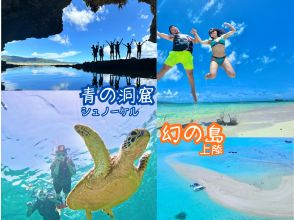 ANA誌掲載【幻の島&青の洞窟】ウミガメ遭遇率99%★石垣島一生に一度は行きたい！大人気スポット★【2歳〜85歳】送迎・写真無料