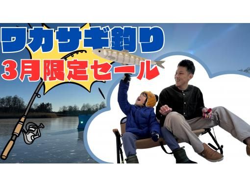 [Hokkaido, Tokachi area] [March limited sale!] Experience smelt fishing at Sasadanuma, a lake shaped like Hokkaido! Tempura included ♪の画像