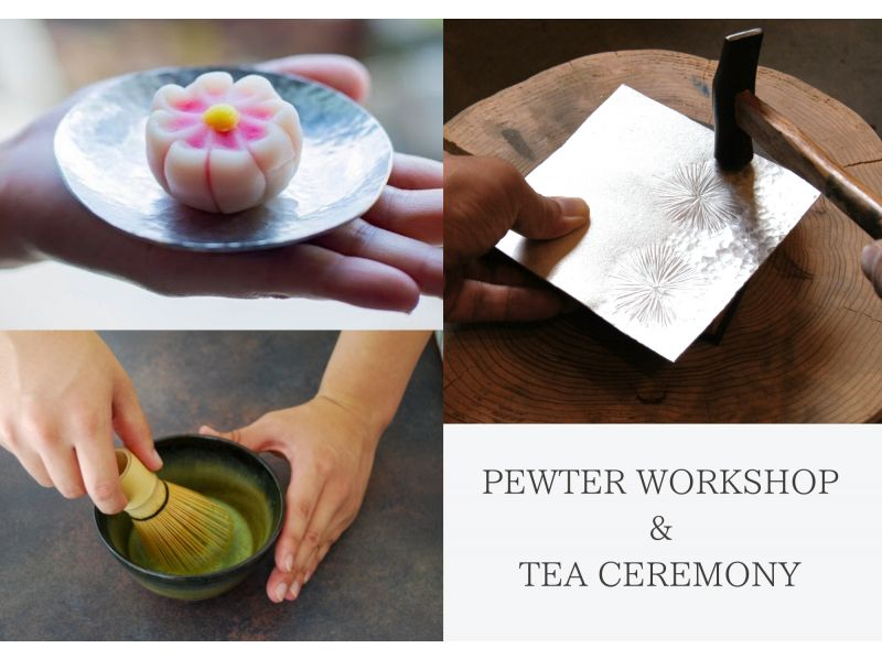 [Osaka/Higashi Osaka] Interpreter included! Experience making traditional tin plates and tea ceremony ~ Enjoy your own matcha and Japanese sweets on the plate you made! (35 minutes from Nara)の紹介画像