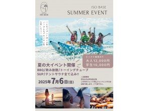 【琵琶湖】7月6日限定！年に1回のISO BASE大イベント！　全部込み込みで12,000円?!