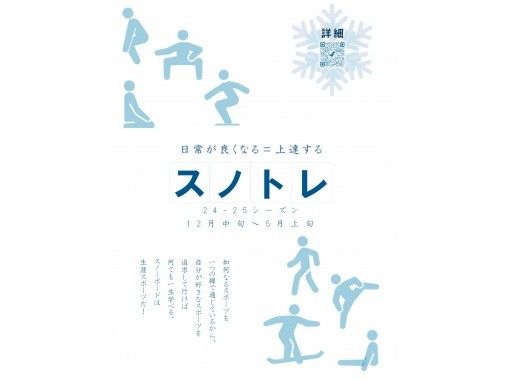 【長野・野沢温泉スキー場】スノーボードをもっと自由に、かっこよく、生涯楽しむために。 “身体の使い方”から見直す雪上トレーニングの画像