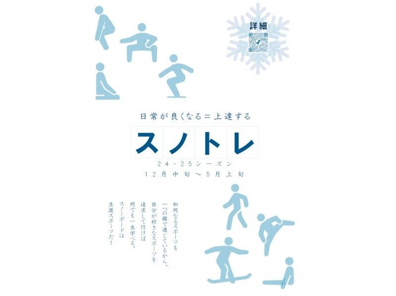 【長野・野沢温泉スキー場】スノーボードをもっと自由に、かっこよく、生涯楽しむために。 “身体の使い方”から見直す雪上トレーニングの紹介画像