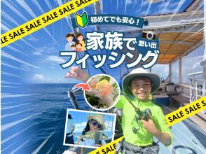 【緊急セール！】 今日は貸切できるかも！？ みんなで楽しむグルクン釣り体験｜泳がせ釣りへ変更OK＆釣った魚は沖縄料理に♪