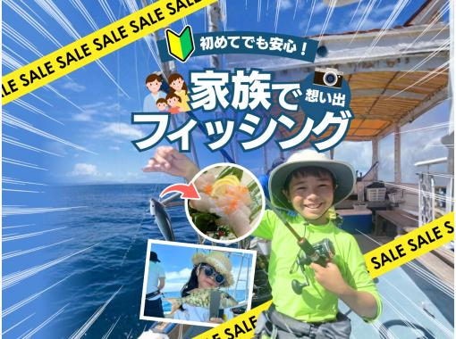 【緊急セール！】 今日は貸切できるかも！？ みんなで楽しむグルクン釣り体験｜泳がせ釣りへ変更OK＆釣った魚は沖縄料理に♪の画像