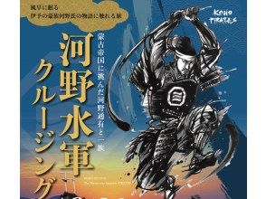 [Ehime, Matsuyama Hojo area] A journey to learn the story of the Iyo nobility, the Kono clan, who rest in Kazehaya, on a Kono Navy cruise