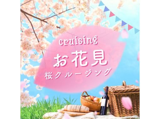 [大阪, 天滿橋] 私人賞櫻遊船の画像