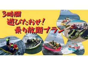 【3時間バナナボートなど乗り放題！】全員が同じメニューじゃなくてもOK！音楽付編集動画無料プレゼント