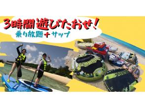 3時間バナナボートなど＋サップ乗り放題！音楽付編集動画無料プレゼント★