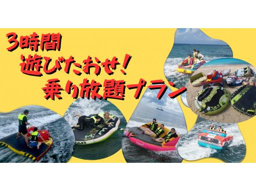 3時間バナナボート乗り放題！音楽付編集動画無料プレゼント★の画像