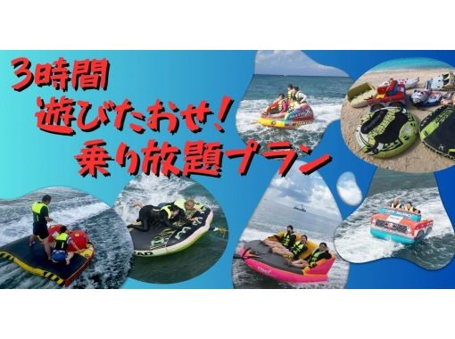 3時間バナナボート乗り放題！音楽付編集動画無料プレゼント★の画像