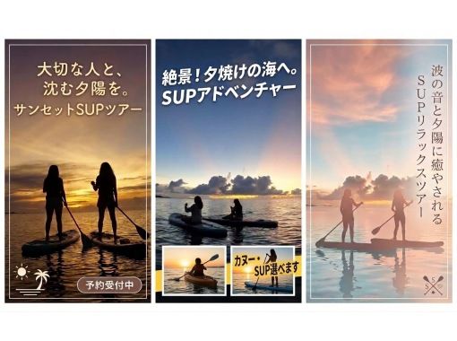 【石垣島・サンセットNEW料金ツアー!】夕景!太陽が沈む瞬間を特等席で眺める、サンセットSUP/カヤック 【石垣島・サンセットNEW料金ツアー!】夕景!太陽が沈む瞬間を特等席で眺める、サンセットSUP/カヤック