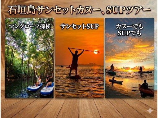 【石垣島・サンセットNEW料金ツアー！】夕景！太陽が沈む瞬間を特等席で眺める、サンセットSUP/カヤックの画像