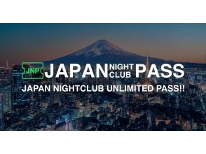 【東京・新宿】〈3DAY PASS〉JAPAN NIGHTCLUB PASS