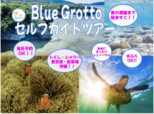 【石垣島・シュノーケル】ウミガメ&ニモに会える！手ぶら&当日受付OK！青の洞窟までお店から徒歩すぐ！シャワー・トイレ・駐車場完備！団体OK！の画像