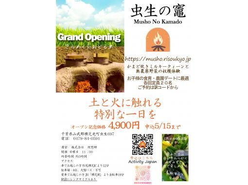 【千葉・九十九里】虫生の竈（ムショウノカマド）家族で楽しむ収穫＆田園食体験、世界一のおにぎり 。 お子様の食育に最適ですの画像