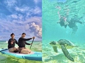 【宮古島】選べるSUP体験＆海亀シュノーケルの王道SETプラン♪12歳未満は子供料金☆ ツアー撮影データプレゼント♪