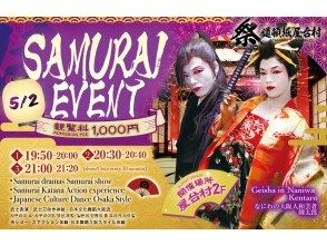 [大阪、難波]與大阪藝伎健太郎的活動