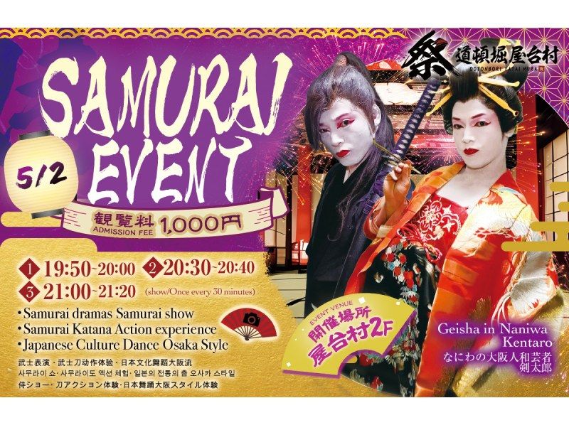[Osaka, Namba] Event with Osaka Geisha Kentaroの紹介画像