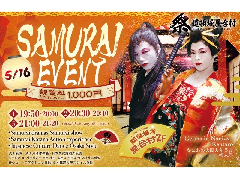 [大阪、难波]与大阪艺伎健太郎的活动の紹介画像